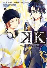 K-Lost Small World-（3完）