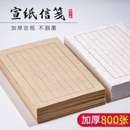 11💕 Yubao Pavilion Xuan Paper Paper Only for Calligraphy Vertical Line Calligraphy Paper Letter Paper Love Letter Vintag