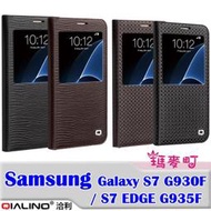 ☆瑪麥町☆  QIALINO 洽利 Samsung Galaxy S7 / S7 Edge 開窗皮套 (蜥蜴紋/格子紋)