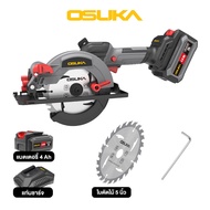 [ถูกที่สุด] OSUKA  เลื่อยวงเดือนไร้สาย 5.5" OCS827 รุ่น Upgrade