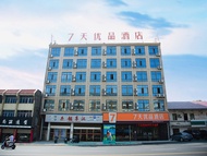 7 Days Premium·Fuzhou Dongxiang Railway Station