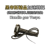 Tomi handle gas HADES HADES High Sensitivity Acceleration Turning handle
