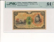 日本軍票，5 Yen，ND (1938),評級：PMG 64 EPQ