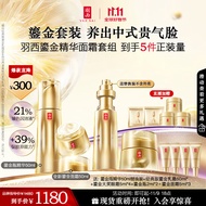 羽西鎏金套装（精华50ml+面霜50ml）修护淡纹护肤礼盒生日礼物送女友