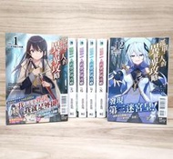 全新首刷小說 孤單一人的異世界攻略life(1~13) 附書套 東立繁體中文 全新未拆
