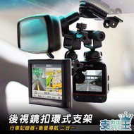 Bracket King Mio MiVue 358/338 Garmin Driving+Navigation Two-In-One Rearview Mirror Buckle Bracket↘3