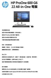 HP ProOne 600 G6 Aio 8WM68AV#72148008 22型觸控商用 SSD桌機 600G6 