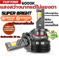 หลอดไฟหน้า LED รถยนต์ อัพเกรดความสว่าง 500% K6C ULTRA PLUS 150W CSP 3570 H4 H7 H11 HB3 9005 HB4 9006