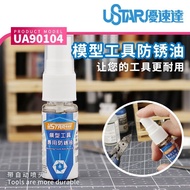 U-Star 优速达 UA90104 模型工具润滑油/防锈油 剪钳润滑油U-Star 优速达 UA90104 模型工具润滑油/防锈油 剪钳润滑油 9。9