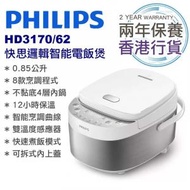 飛利浦 - 香港行貨 HD3170/62 0.85公升 智能電飯煲 兩年保養