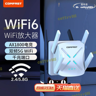 【現貨免運】COMFAST wifi6訊號擴大器AX1800M雙頻5G千兆wifi訊號增強放大器網路加速器中繼擴充器無