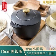 鑄鐵琺瑯鍋燉鍋家用煲湯燜燒鍋無塗層不沾鍋迷你飯釜鍋煮麵煮粥鍋