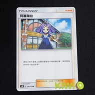 KIWI PTCG Chinese Version U Acerola Ac1b 146 AC2D Supporter