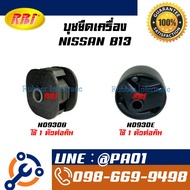 NISSAN B13 Engine Mounting Bush