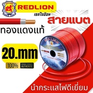 (ของแท้ งานเกรดA) สายแบตทองแดง LED LION ขนาด 681012162035 มิล สายไฟแบตรถยนต์ สายไฟเครื่องเสียงรถ สาย