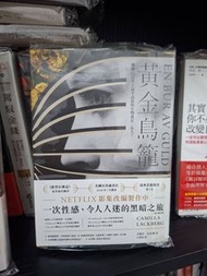 <現貨新書>黃金鳥籠【瑞典2019年銷售第一名書籍】一次性感、令人入迷的黑暗之旅, 特價 $115 (SC04)