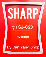 ขอบยางตู้เย็น SHARP รุ่น SJ-C20 (บานบน)