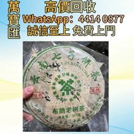 2006年諾源茶廠布朗老樹茶 普洱茶葉，茶餅，茶磚，生茶，陳年老茶，大益茶，下關沱茶，中茶牌，今大福，老班章，易武正山野生茶，勐海孔雀，大白菜青餅，烏金號圓茶，班章有機，布朗孔雀，白布條，雲南七子餅茶