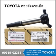 NARS TOYOTA คอยล์จุดระเบิด คอยล์หัวเทียน ALTIS (อัลติส) ปี 2008-2018 / PRIUS ปี 2010-2018 เครื่อง ดูโอ้ Dual vvti90919- 02258 Corolla Corolla Yaris Vios Xiaobawang คอยล์จุดระเบิดไฟฟ้าแรงส