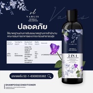 แชมพู varlis 2in1 แชมพูวาริส วาริส แชมพูvarlis ยาสระผมอัญชัน แชมพูดอกอัญชัน ยาสระผม ครีมนวดผม แชมพูส