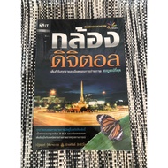 (Second Hand Book) The Complete Digital Camera
