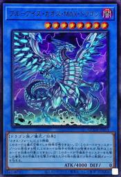 ◎~卡司魔~◎ 遊戲王  QCDB-JP013 青眼混沌MAX龍 (金亮) 搜尋 MVP1-JP004