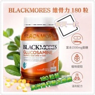 [231026] 澳洲 Blackmores 維骨力關節靈180粒