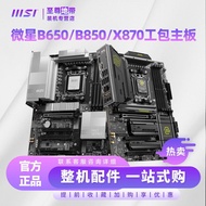 MSI B850MPOWER B650M Work Bag X670E Motherboard X870E Dark B850 Blade Titanium Tomahawk Simple Bag