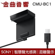 SONY 索尼 CMU-BC1 聲光感測 距離警示 手勢控制 自動省電 BRAVIA CAM 外接相機  | 金曲音響