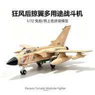 [Wild Wind Tornado] 1: 72 High-Precision Fighter Model Variable Rear Wing Two-Seat Fighter Bomber Eu