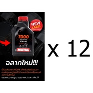 ยกลัง Motul 7000 H-TECH 4T h tech 10W-40 10W-50 100% Synthetic MA2 1 ลิตร น้ำมันเครื่องสังเคราะห์ h