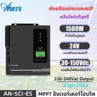 Anern Hybrid Inverter 1KW / 1.5KW ไฮบริดอินเวอร์เตอร์ ปิดตารางอินเวอร์เตอร์ MPPT อินเวอร์เตอร์พลังงา