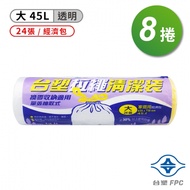 台塑 拉繩 清潔袋 垃圾袋 （大） （透明） （45L） （65*75cm） （8捲）