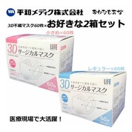 (荔枝角門市) 現貨 日本製平和Heiwa LIFE 醫用外科立體口罩60個裝
