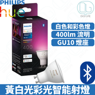 Philips Hue GU10 4.2W 400lm 彩光黃白光智能燈泡｜929003666506