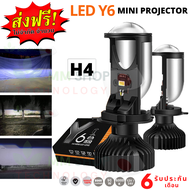 ส่งฟรี หลอดไฟใส่รถ LED ขั้ว H4 รุ่น Y6 คัทออฟคม หลอด Projector ไม่ฟุ้ง ไม่แยงตา มินิโปรเจคเตอร์ LED Y6 ไฟหน้ารถ h4 ของแท้มีการรับประกันสินค้า