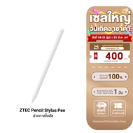 [ใช้คูปอง ลดเหลือ 594 บ.] ZTEC Pencil Stylus Pen ปากกาสไตลัส รองรับชาร์จ Magnetic Charger สำหรับ Pad