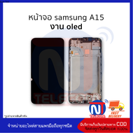อะไหล่ หน้าจอใช้สำหรับ Samsung A15 (งานOLED)+(มีขอบข้าง) จอSamsung จอซัมซุง จอมือถือ อะไหล่หน้าจอมือ