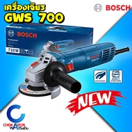 Bosch เครื่องเจียร 4 นิ้ว GWS700 - พร้อมด้ามจับ 710 วัตต์ หินเจียร์ ลูกหมู รุ่นใหม่ อัพเกรดจาก GWS06