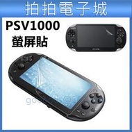  PSV 1000 螢幕保護貼 PS VITA 螢幕貼 PSV2000 貼膜 保護貼 主機貼 另有PSV充電器 電池