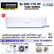 Mitsubishi Heavy Duty รุ่นSRK13YYS-W1 (Yuki Series) แอร์ผนัง ขนาด12,406บีทียู เบอร์5⭐⭐⭐ (R32) ⚡️ปี20
