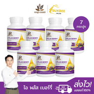 [ 7กระปุก ] เบญจออยล์ ไอ พลัส เบอร์รี่ BENJA OIL I Plus Berry ดูแลสายตา