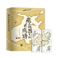 The Idiom Hidden in the Map All 4 Volumes Chinese Map Chinese Idioms Encyclopedia