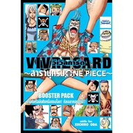 One Piece VIVRE CARD วันพีซ วีเวิลการ์ด Pack 14 ช่างต่อเรืออันดับหนึ่งของโลก! กัลเลลาคอมปานี