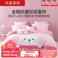 水星家纺儿童纯棉四件套卡通全棉印花抗菌被套全棉儿童卡通四件套 粉乐熊(抗菌/床单款) 适用1.2米床，搭配150*210cm被芯