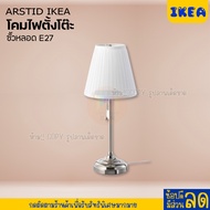 โคมไฟตั้งโต๊ะ IKEA table lamp
