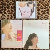 [$250全走] 戀空 恋空 KOIZORA DVD 日本初回限定版 2枚組 新垣結衣 三浦春馬 日語 不設中文字幕 + 恋空 日本本土版 電影原聲大碟 OST CD 附側紙 + 日本版電影場刊