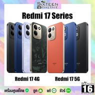 Redmi 17 series | Redmi 17 5G Snap 4 Gen 5 | 4G Helio G91 Ultra จอ 6.9“ 120Hz แบต 7500mAh ชาร์จไว ศู