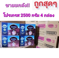 ขายยกลัง S26 โปรเกรส สูตร 3 ขนาด 2500 กรัม x 4 กล่อง สำหรับเด็กอายุ 1 ปีขึ้นไป exp 7/7/2025