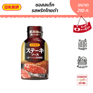 นิฮอน โชคเคน สเต็กซอส รสพริกไทยดำ ขนาด 210 กรัม - Nihon Shokken Steak Sauce